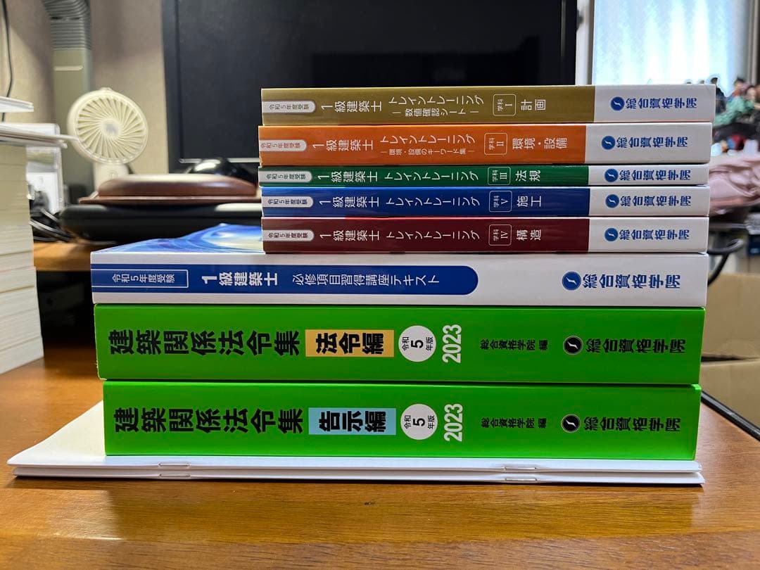 【年始特価・新品・未使用・最安値・送料込】令和5年度 1級建築士 教材セット