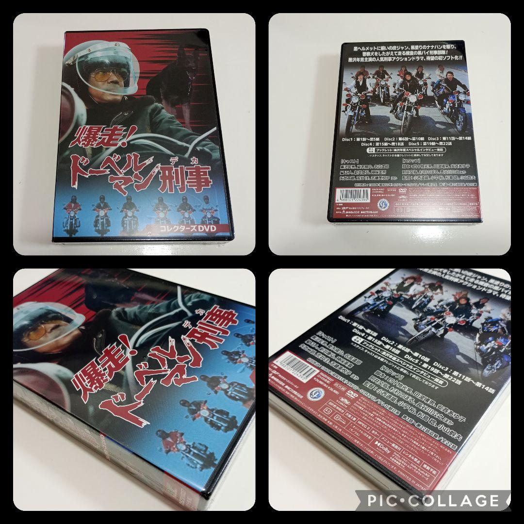 ★爆走!ドーベルマン刑事 コレクターズDVD〈5枚組〉