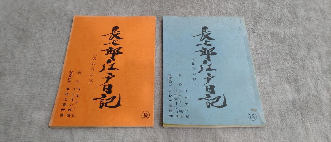 長七郎江戸日記里見浩太朗