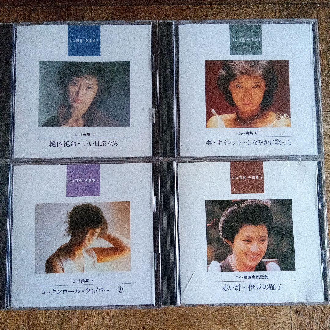 山口百恵 全曲集 10枚組 CD　(8)のみビニール開封済