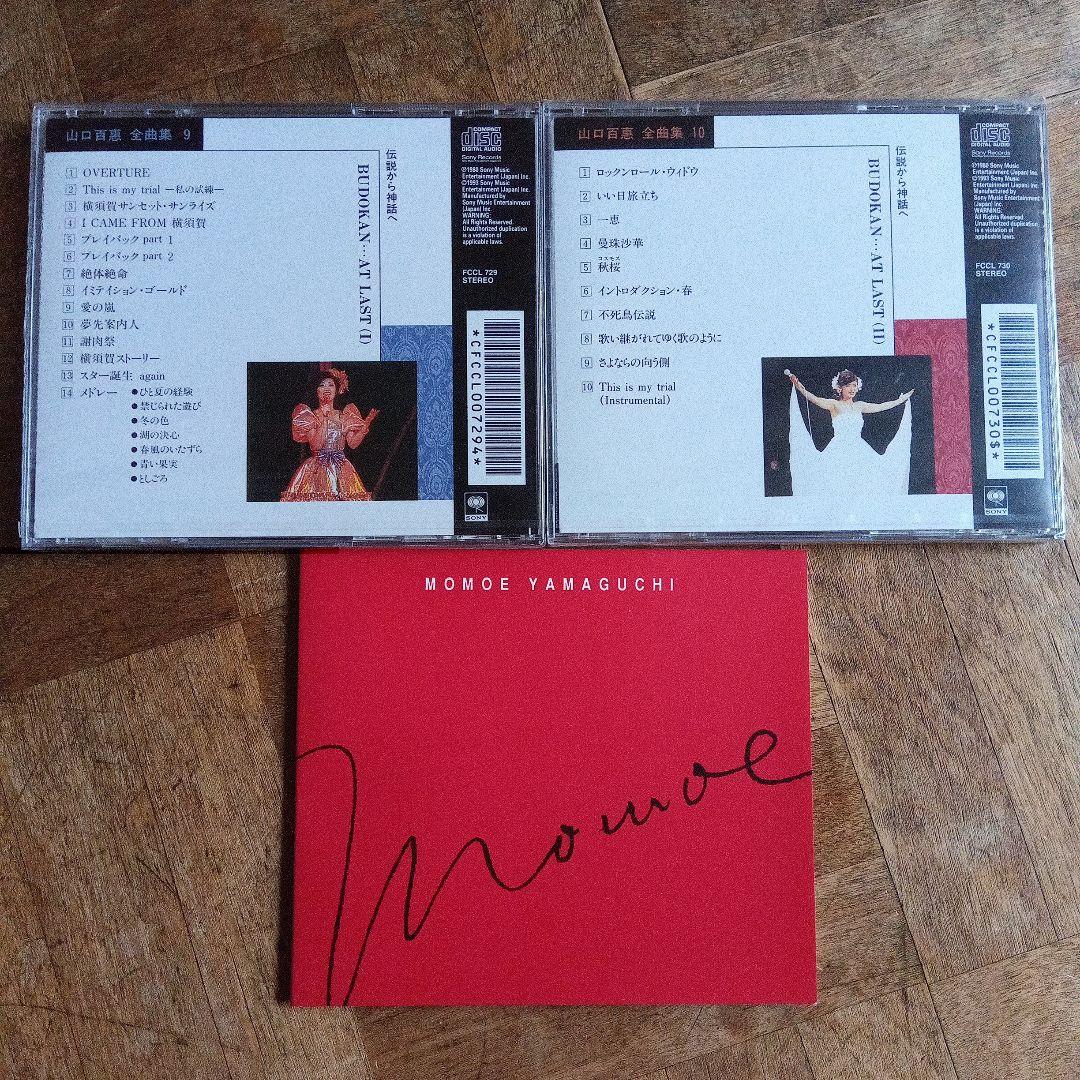 山口百恵 全曲集 10枚組 CD　(8)のみビニール開封済