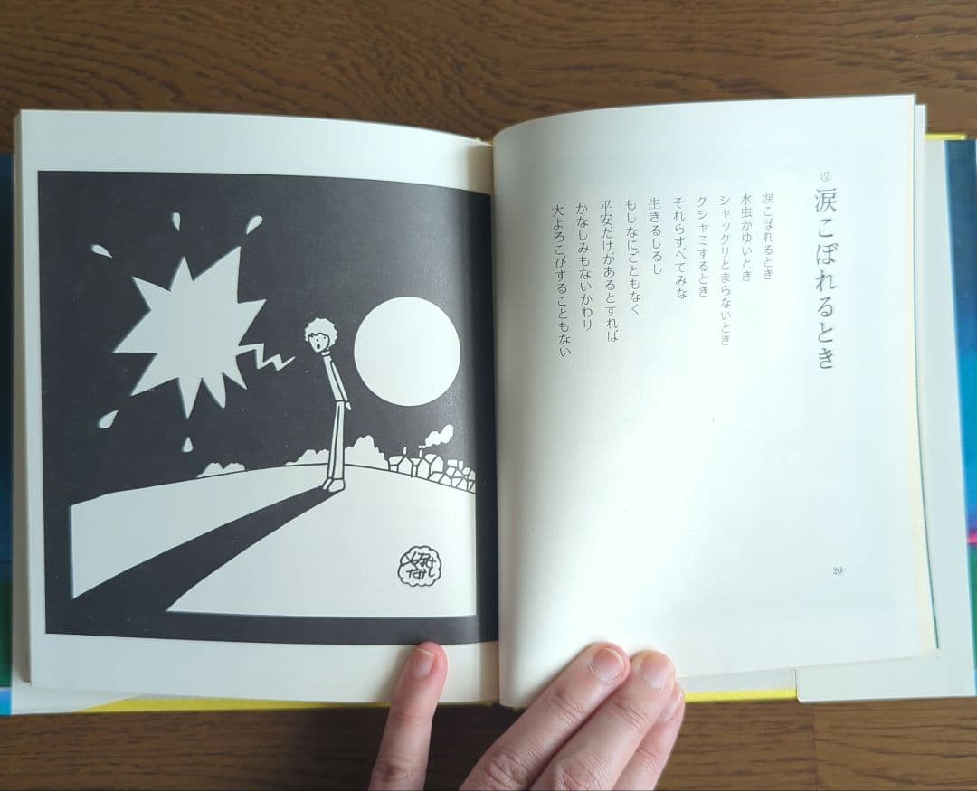中*島様 小さな雲の詩 やなせたかし