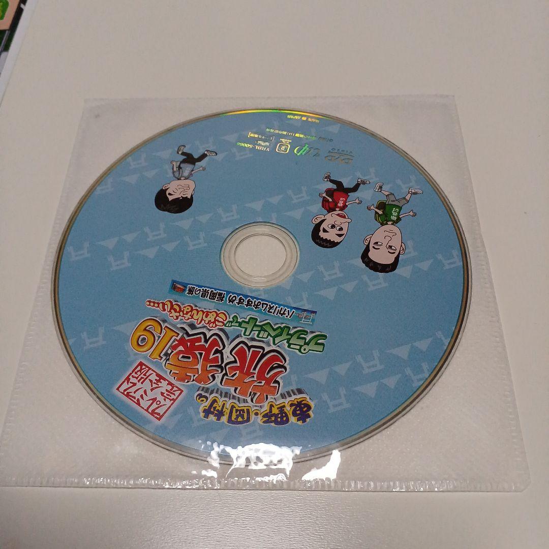 DVD　東野・岡村の旅猿　プライベートでごめんなさい…　25本セット