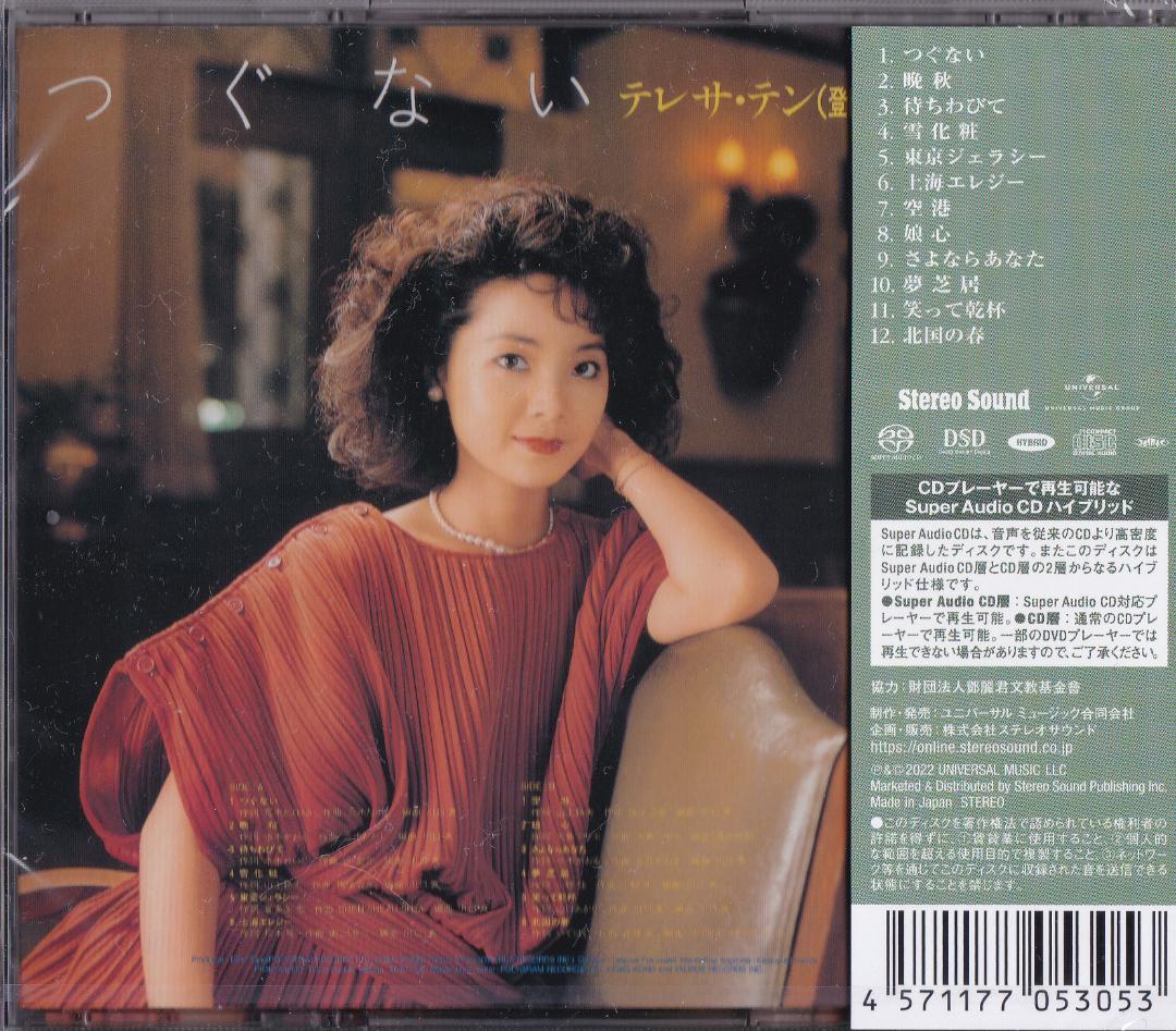 未開封新品 テレサテン ： つぐない ( SACDハイブリッド )