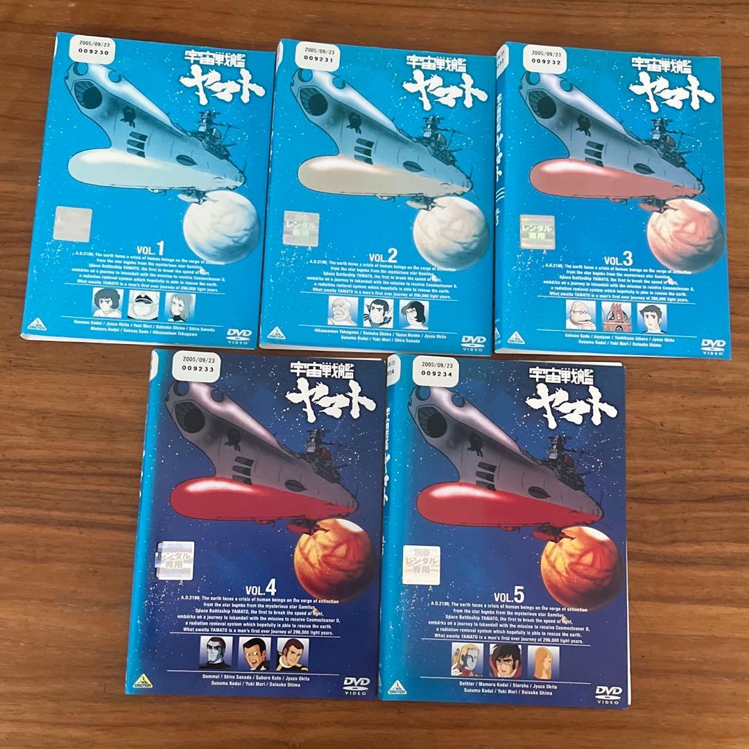 宇宙戦艦ヤマト（TV） DVD 全5巻　全巻セット　ヤマト1 アニメ