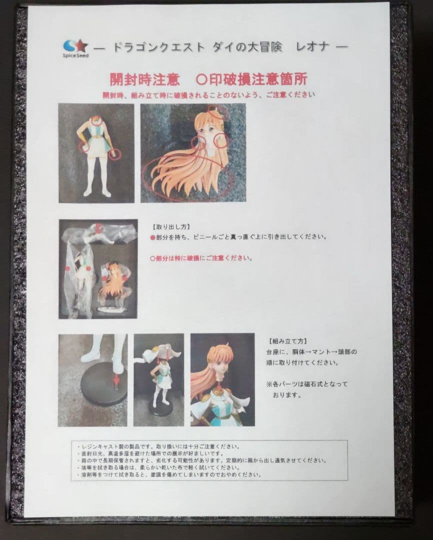 SpiceSeed　ドラゴンクエスト　ダイの大冒険 レオナ　フィギュア