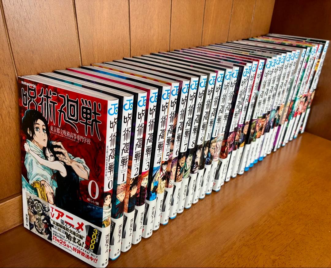 呪術廻戦 全巻 0〜30巻