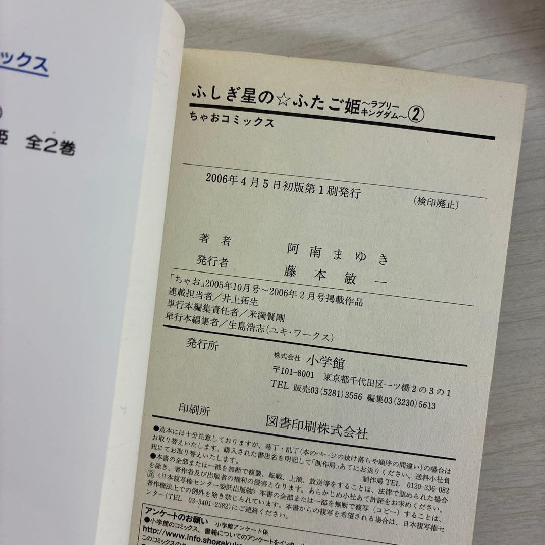 ふしぎ星のふたご姫　漫画　全巻 1.2巻