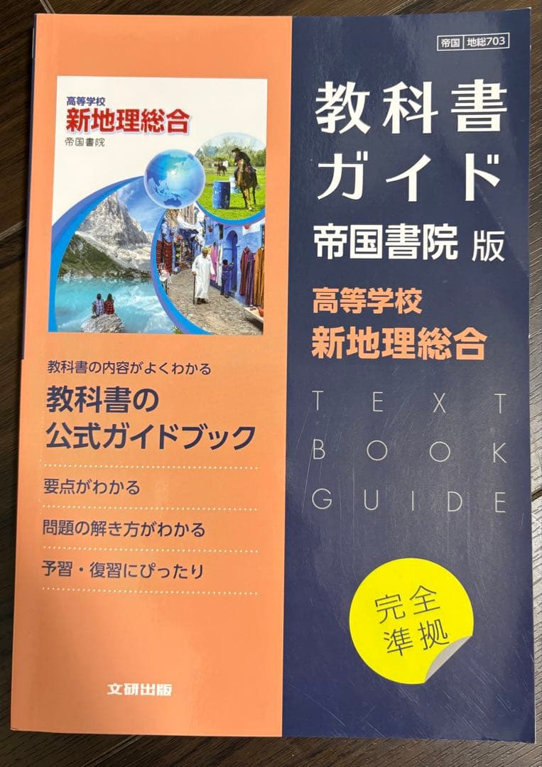 教科書ガイド 精選古典探究 漢文編 古文編II部