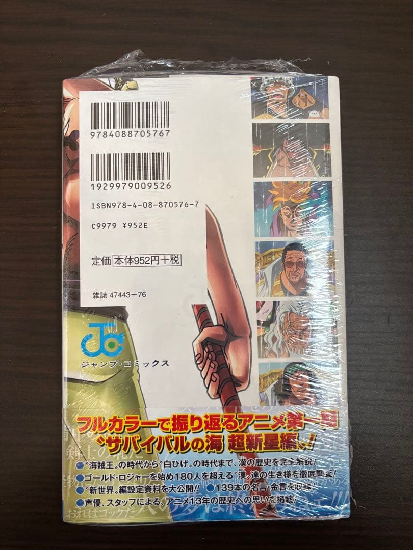 ONE PIECE WHITE 初版 新品未開封