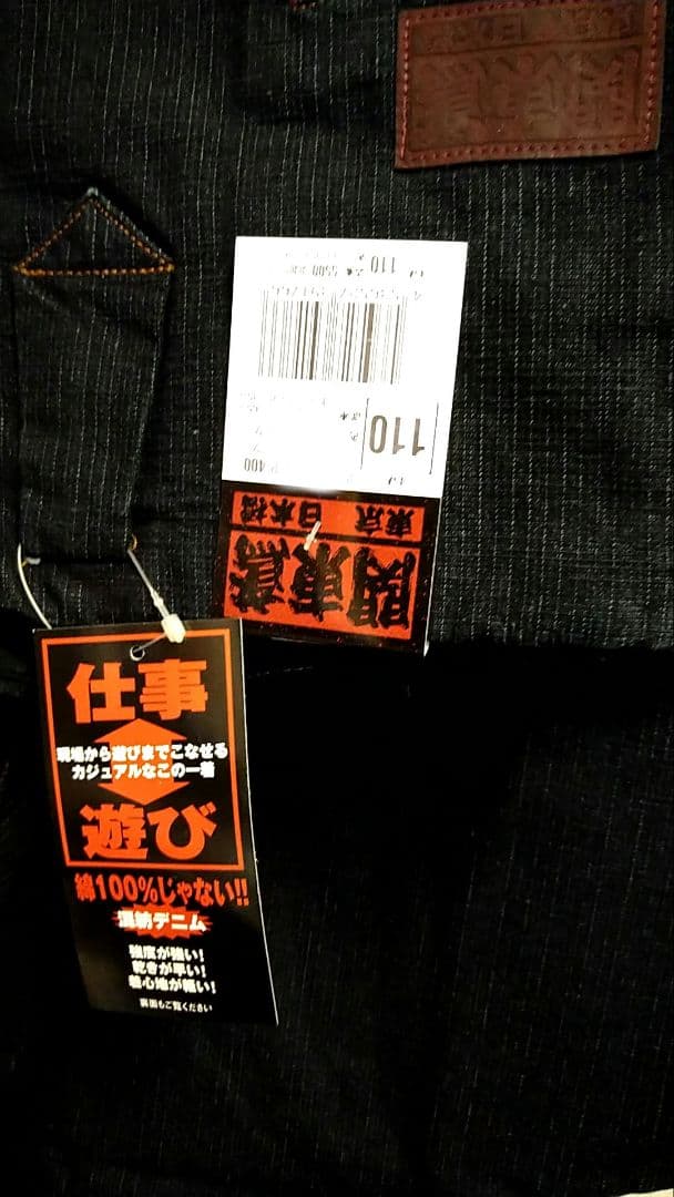 関東鳶カラーデニム３超ロングw110ブラック