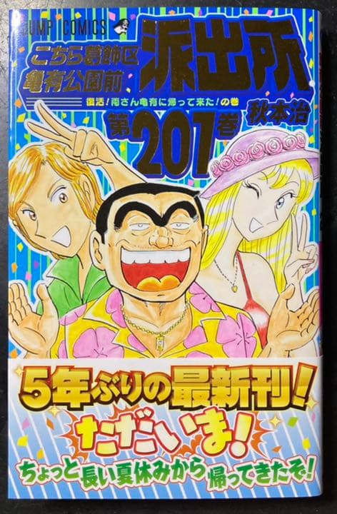「こちら葛飾区亀有公園前派出所」1巻〜6巻　山止たつひこ（初版本）計71冊セット
