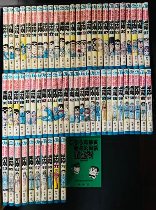 「こちら葛飾区亀有公園前派出所」1巻〜6巻　山止たつひこ（初版本）計71冊セット