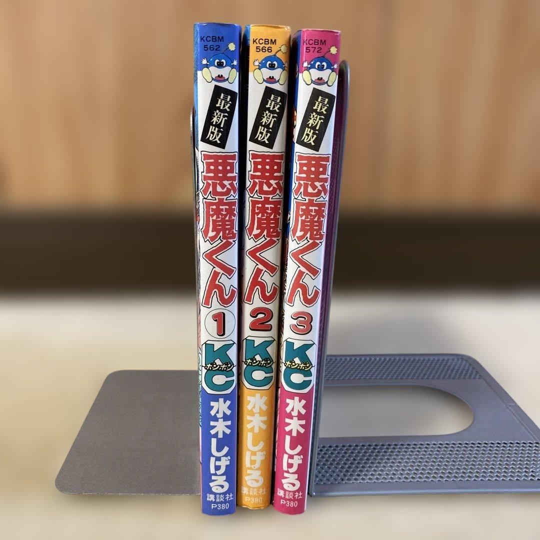悪魔くん 全3巻セット