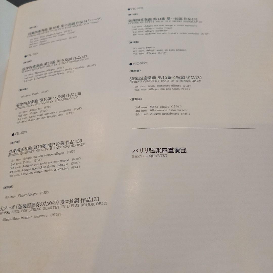 レコードです(*´∇｀)バリリ弦楽四重奏団　 ベートーヴェン　弦楽四重奏曲全集