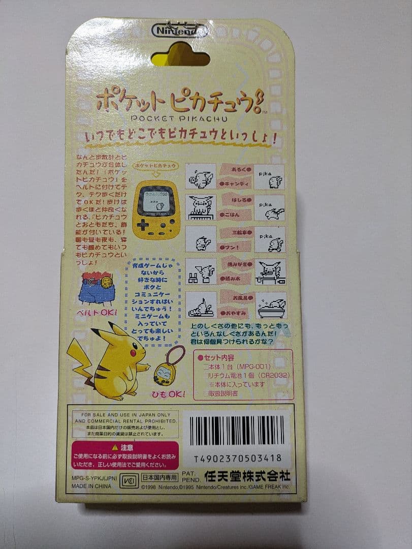 ポケットピカチュウ新品未開封⭐︎ 万歩計 任天堂