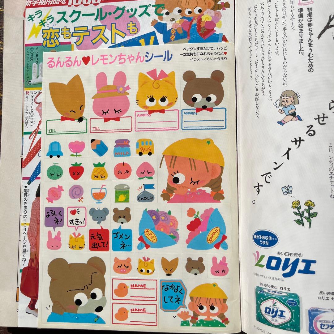 ピチレモン 1986年5月　創刊号