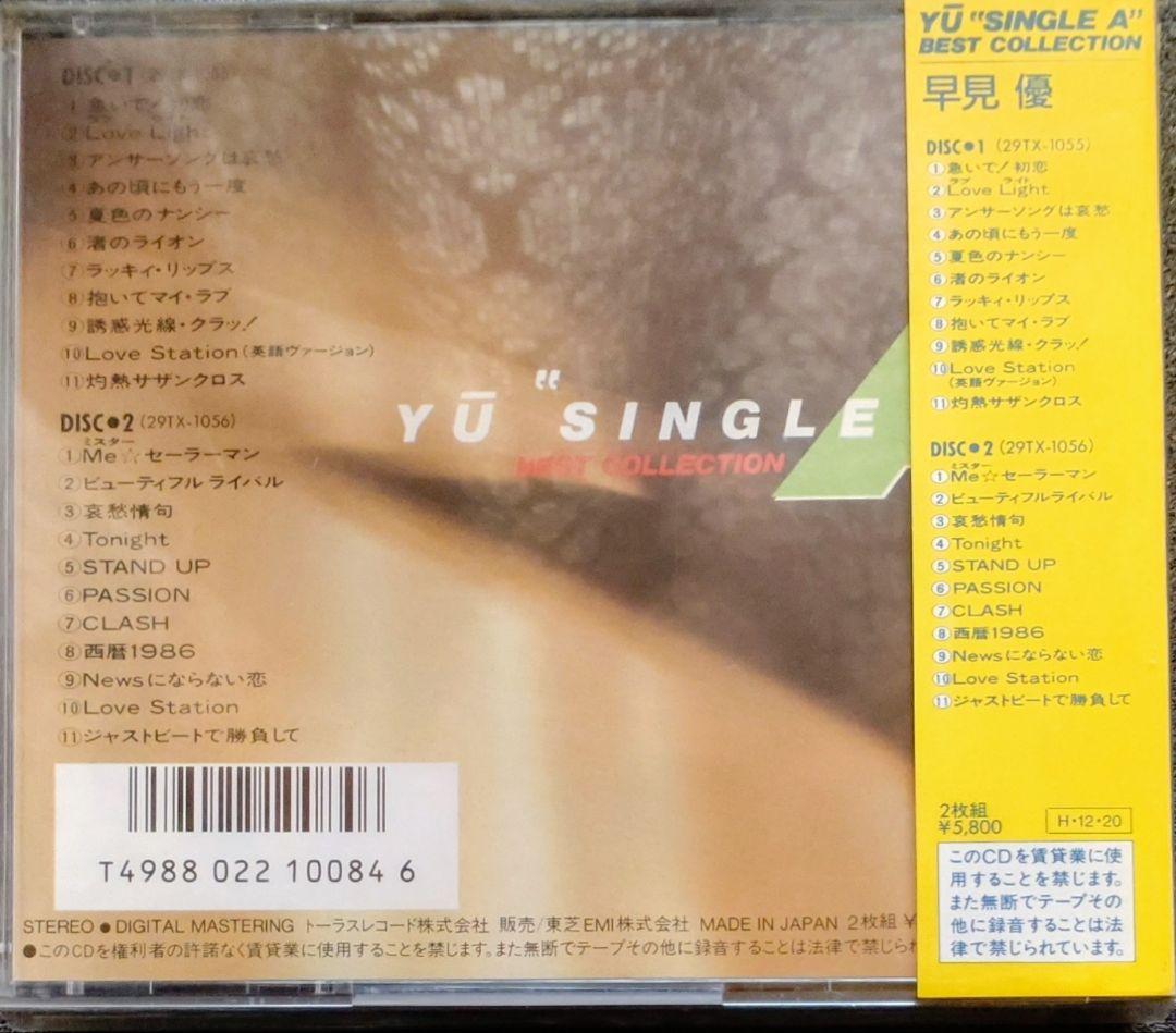 石川秀美、早見優ベスト盤CD