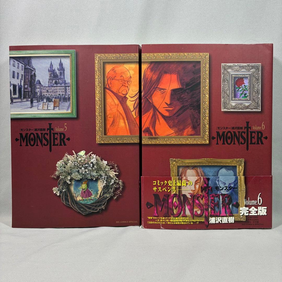 【全巻初版】 MONSTER 完全版 全9巻セット