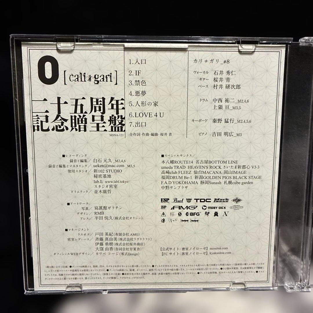 cali≠gari/配布CD 「0」二十五周年記念贈呈盤/カリガリ