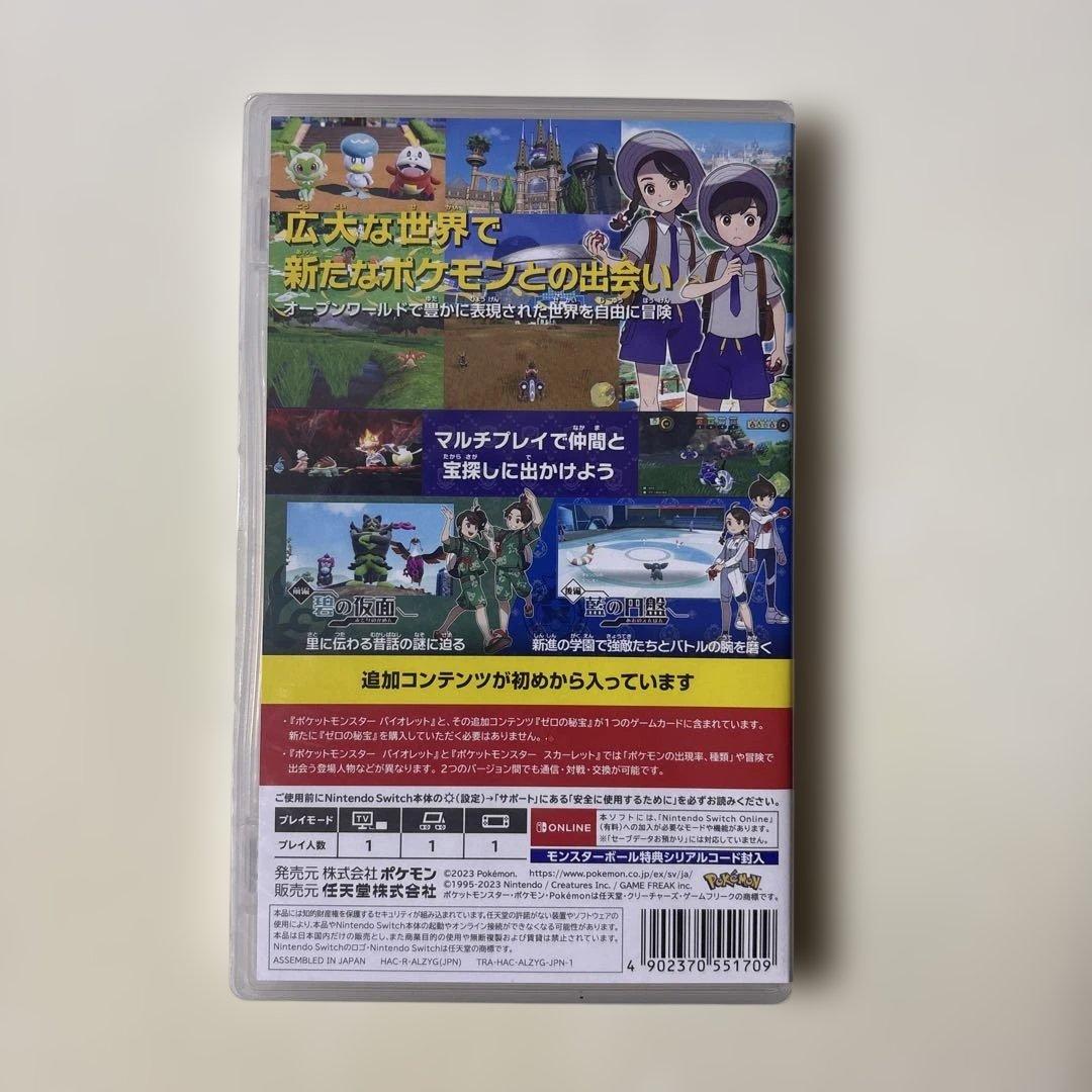 【新品未開封】ポケットモンスター バイオレット＋ゼロの秘宝 ポケモン