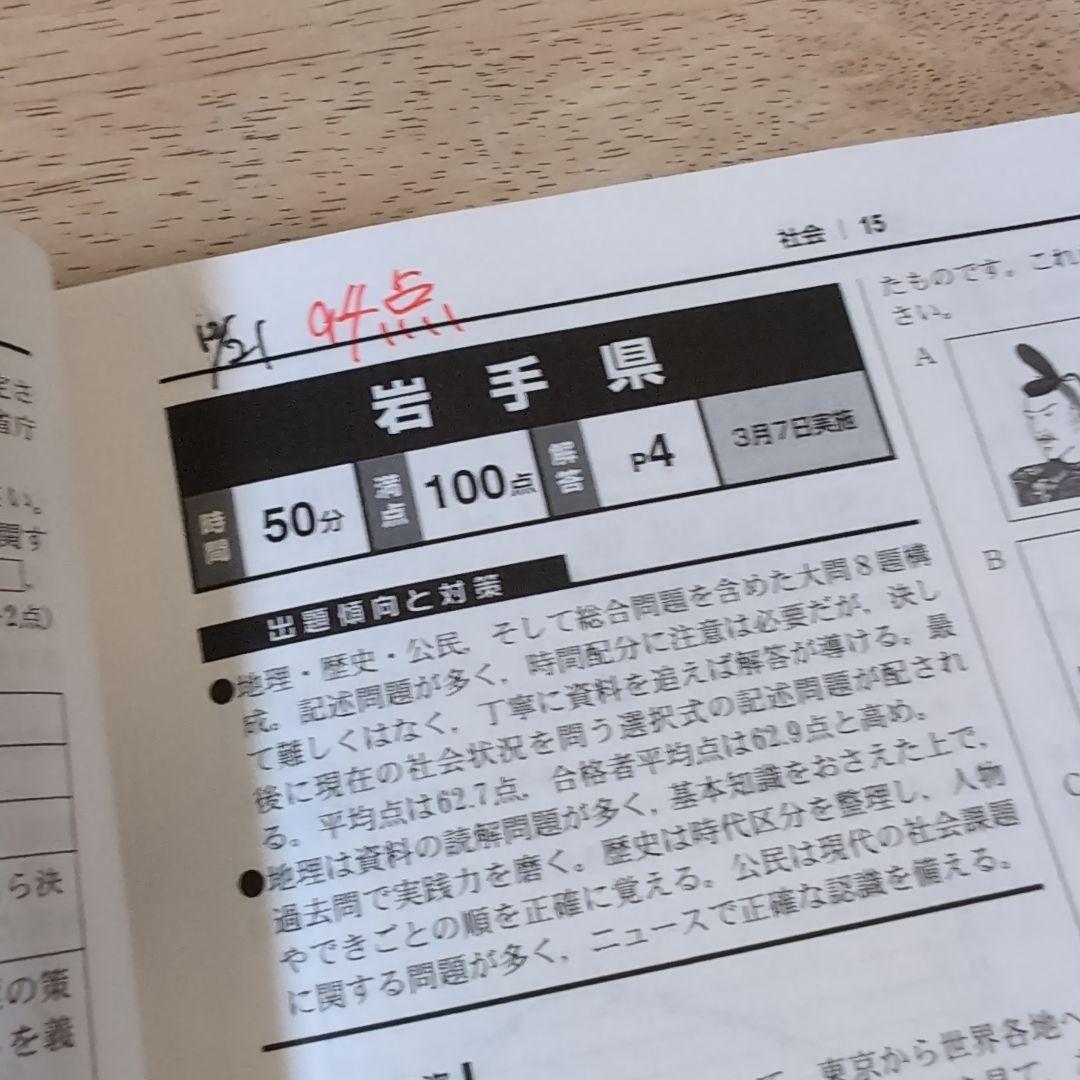 全国高校入試問題正解 2025 数学 理科 英語 国語 社会 過去問5冊セット