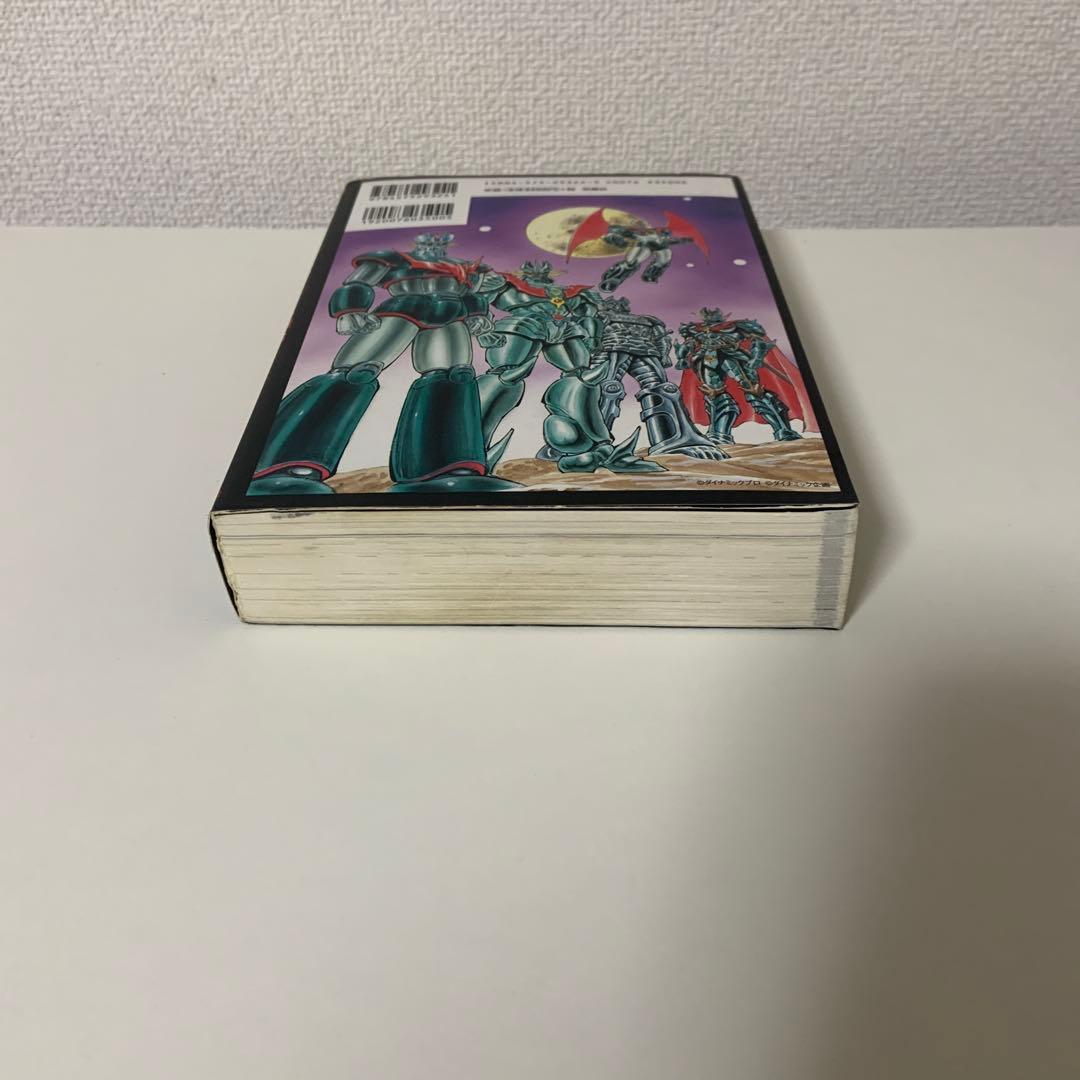 魔神全書　マジンガーバイブル　マジンガーZ