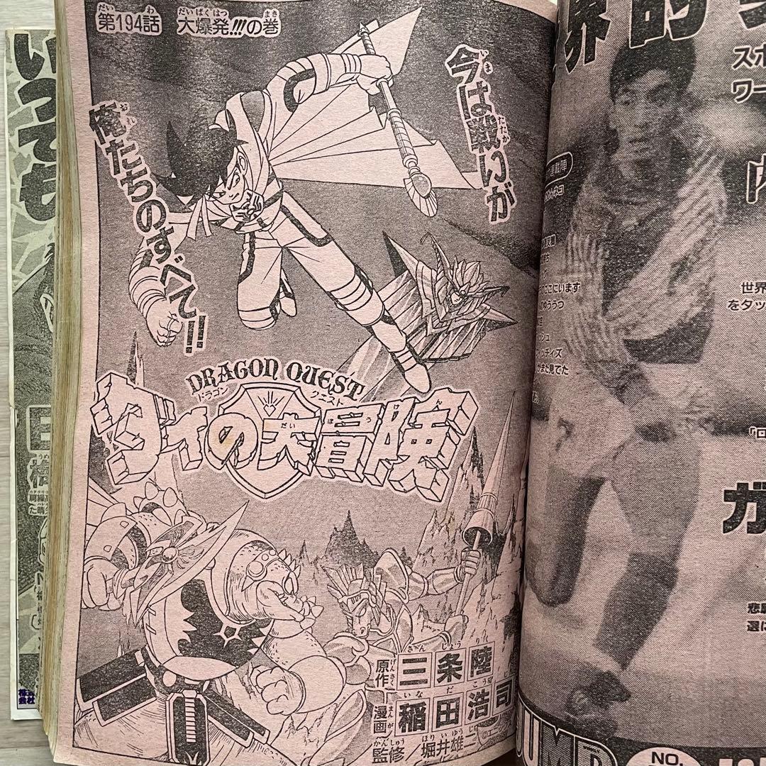 JUMP 1993年10月18日号 ドラゴンボール 週刊少年ジャンプ NO.44