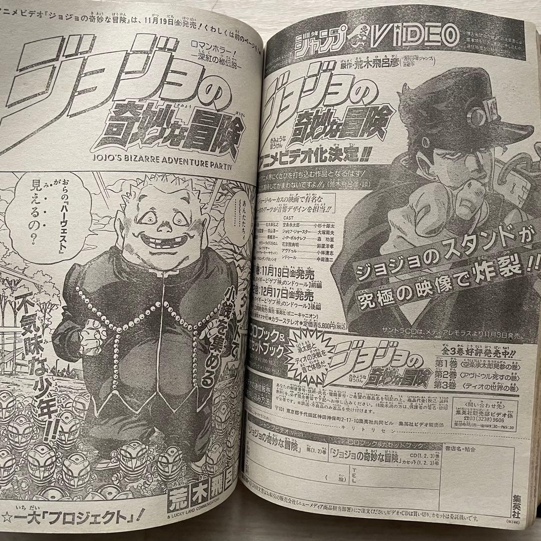 JUMP 1993年10月18日号 ドラゴンボール 週刊少年ジャンプ NO.44
