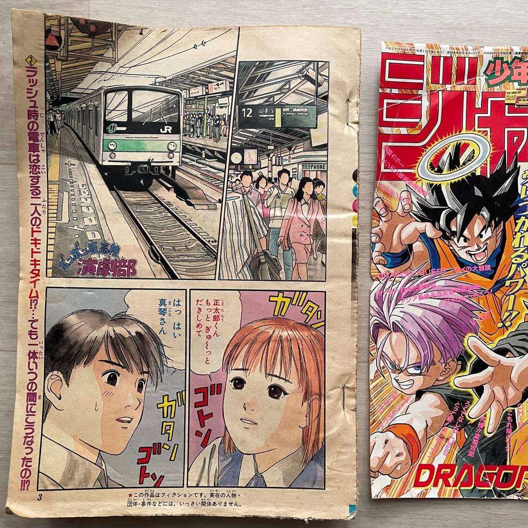 JUMP 1993年10月18日号 ドラゴンボール 週刊少年ジャンプ NO.44