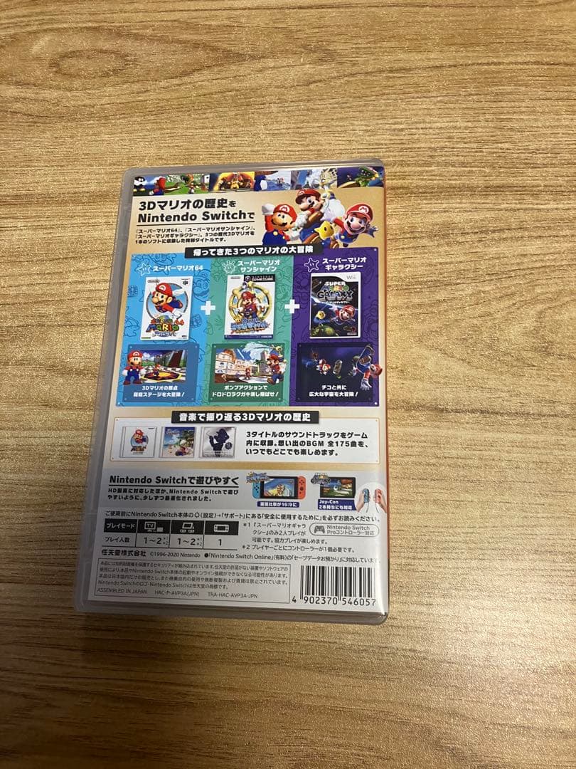スーパーマリオ 3Dコレクション