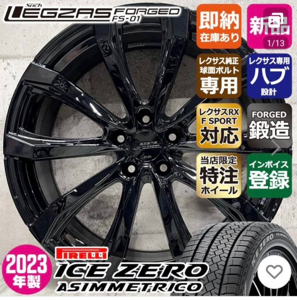 【2024年レクサスRX使用】鍛造軽量ホイール＋スタッドレス 20インチ