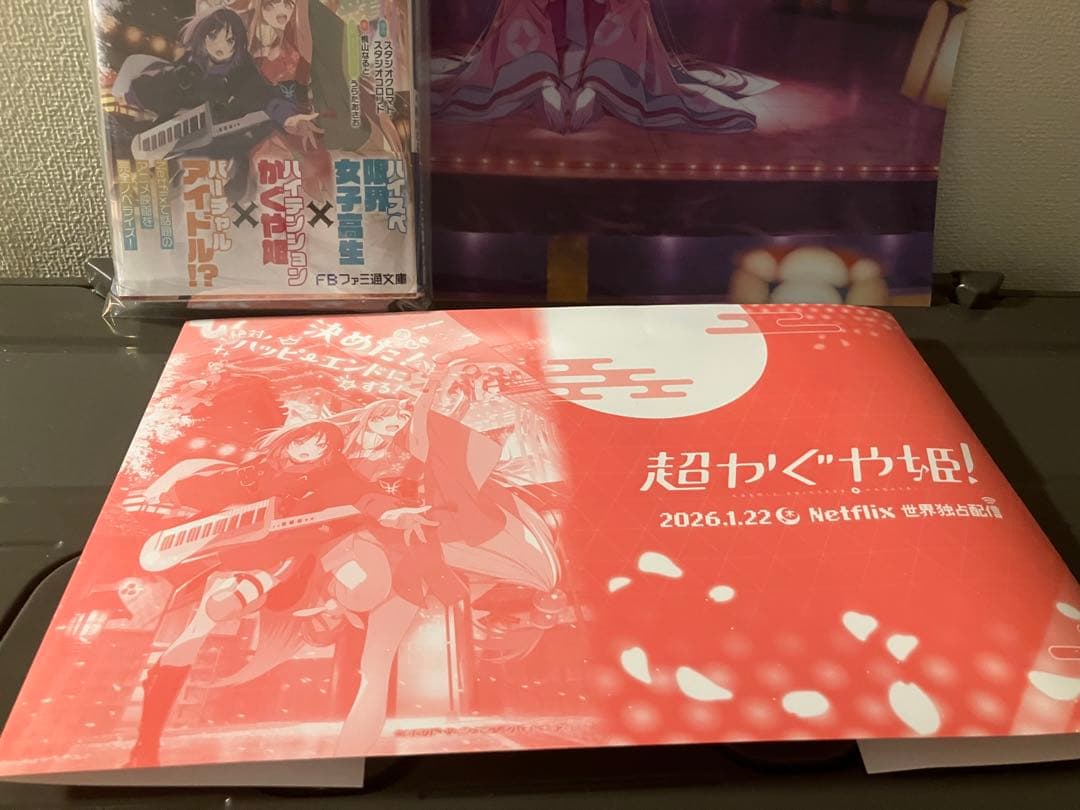 【新品/特典付】小説 超かぐや姫！ ゲーマーズ限定 クリアファイル ブックカバー