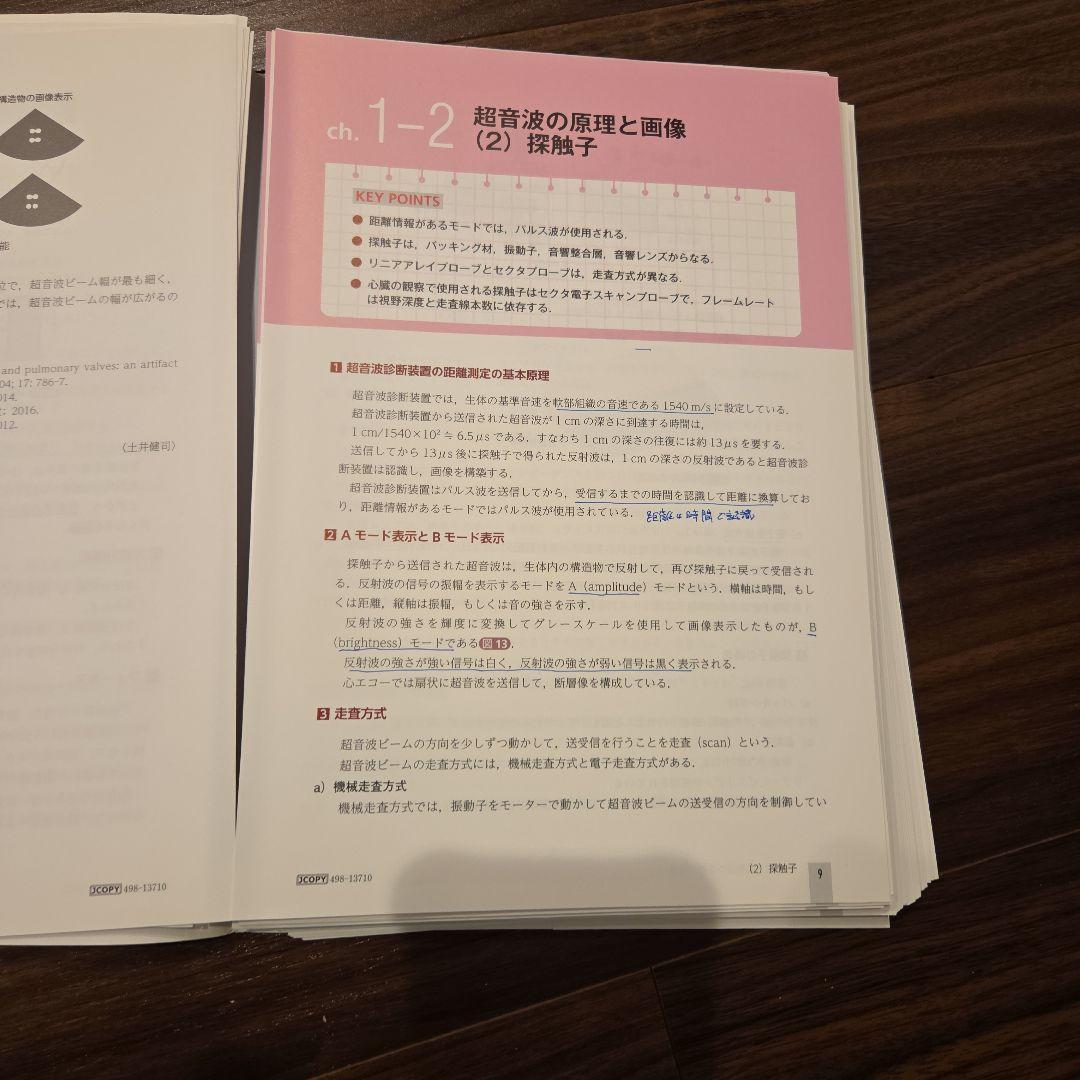 裁断済　TEE試験対策ガイド JB POT 心エコー図専門医試験徹底攻略