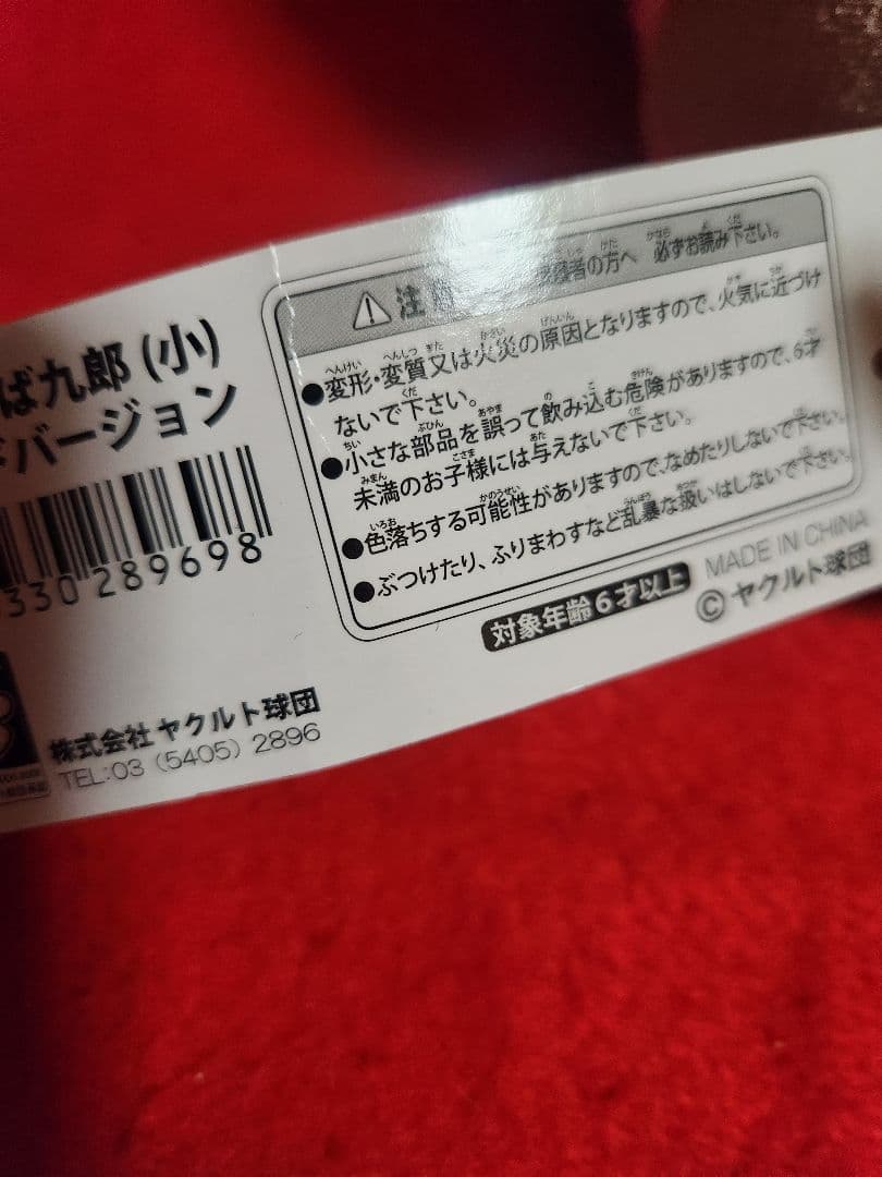 お座りつば九郎　小　ヤクルトスワローズ　つば九郎　ゴールドバァン　ぬいぐるみ