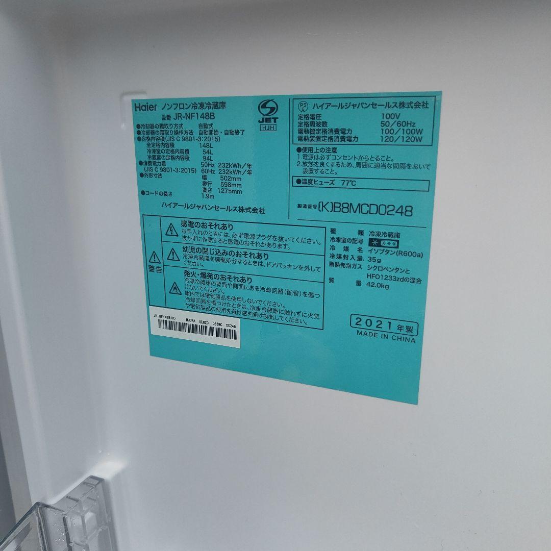 【美品☆送料無料】Haier 148L 2ドア冷蔵庫 JR-NF148B 21年