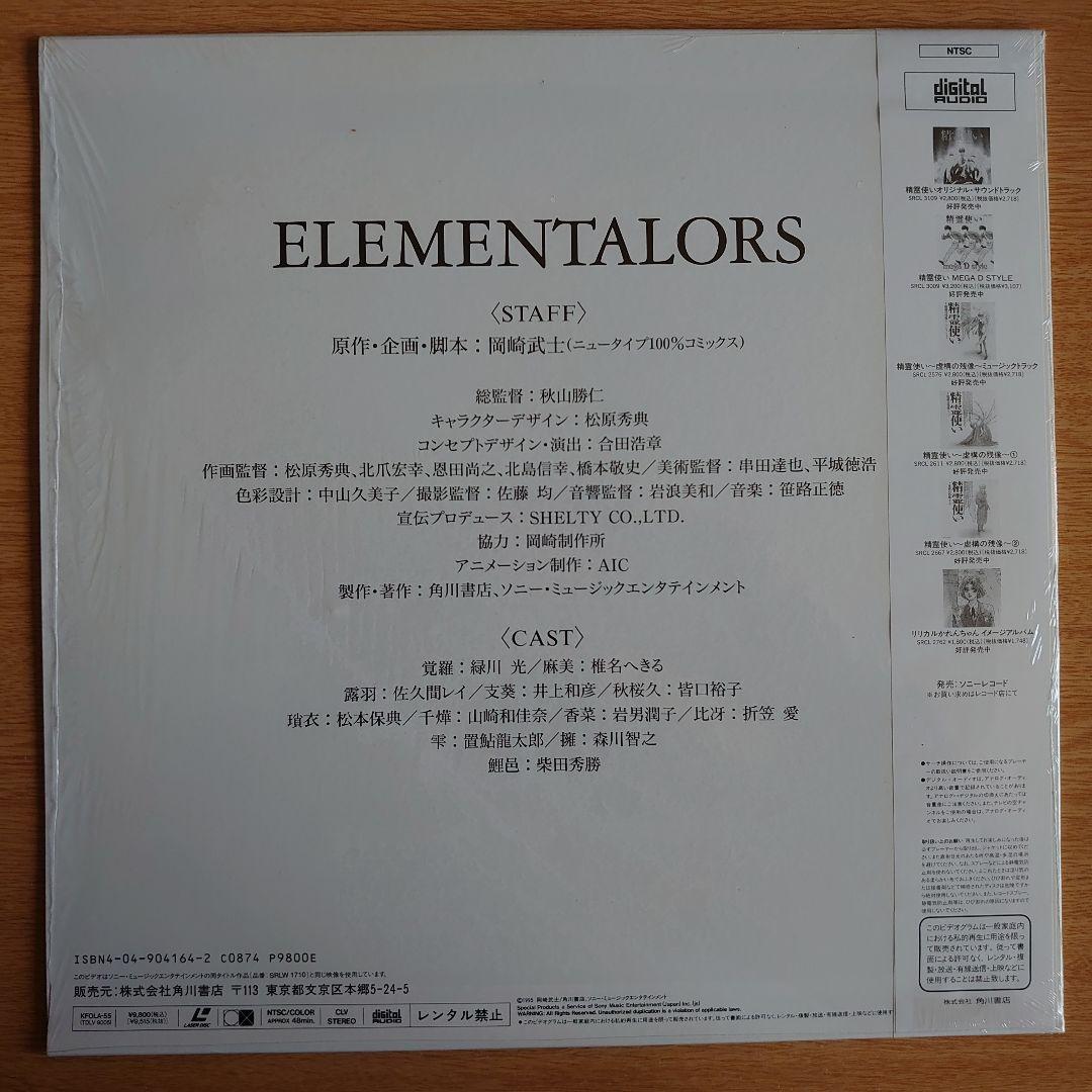 精霊使い LaserDisc