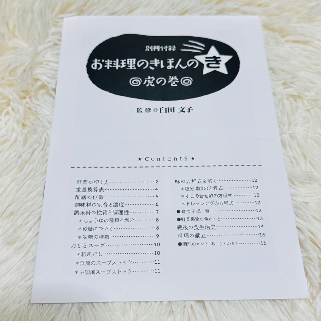 心と体がよろこぶクッキングカード　料理本　手作り　先取り　保存食