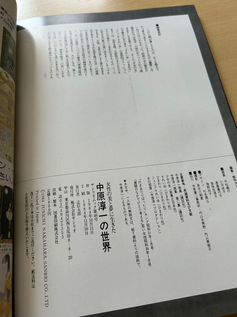 中原淳一⭐︎本⭐︎昭和レトロ⭐︎希少！5冊セット