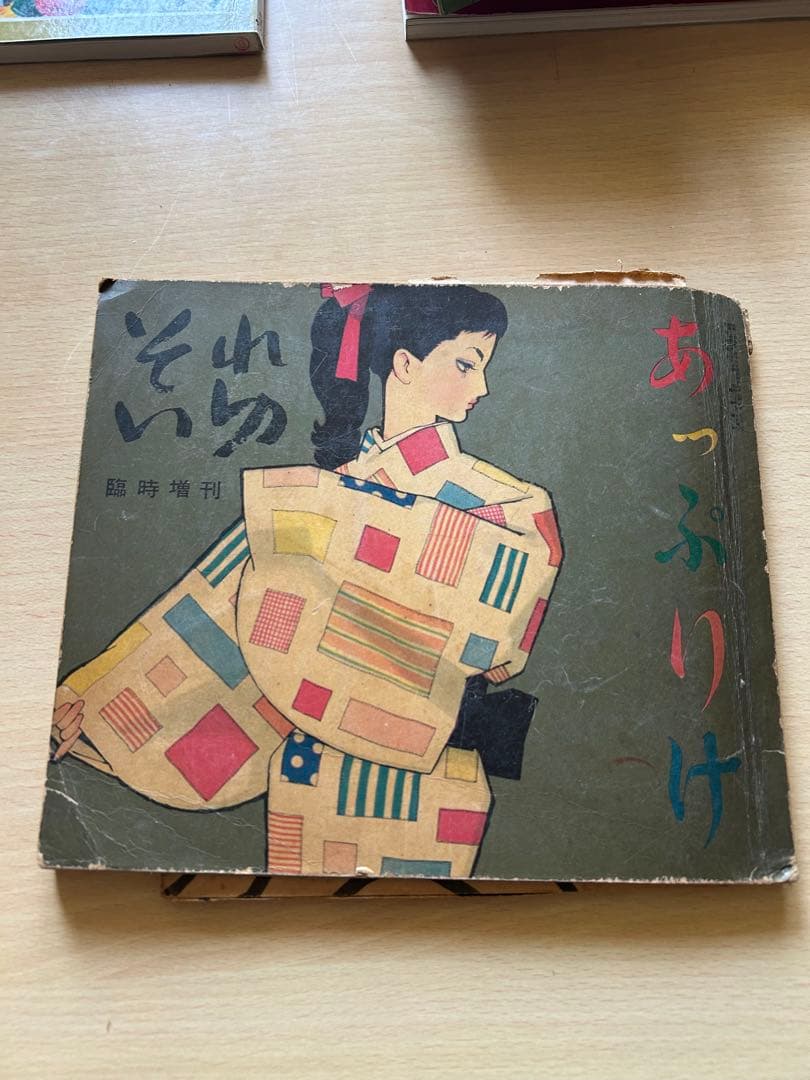 中原淳一⭐︎本⭐︎昭和レトロ⭐︎希少！5冊セット