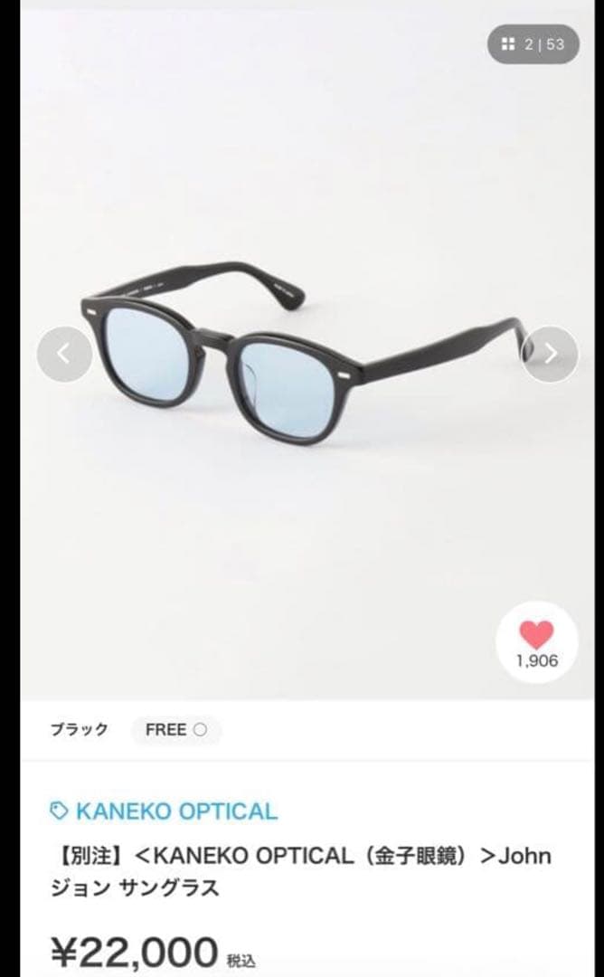UNITED ARROWS KANKEKO OPTICAL Johnサングラス