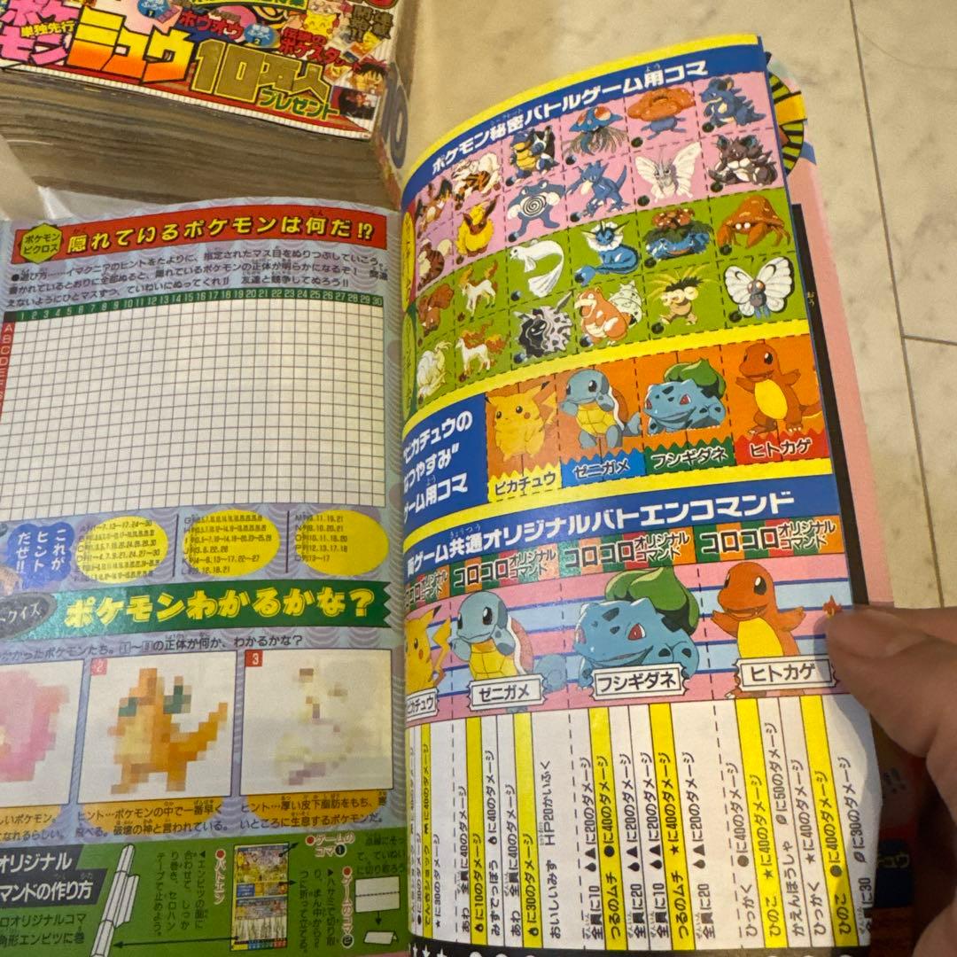 月刊コロコロコミック 1998年2月号