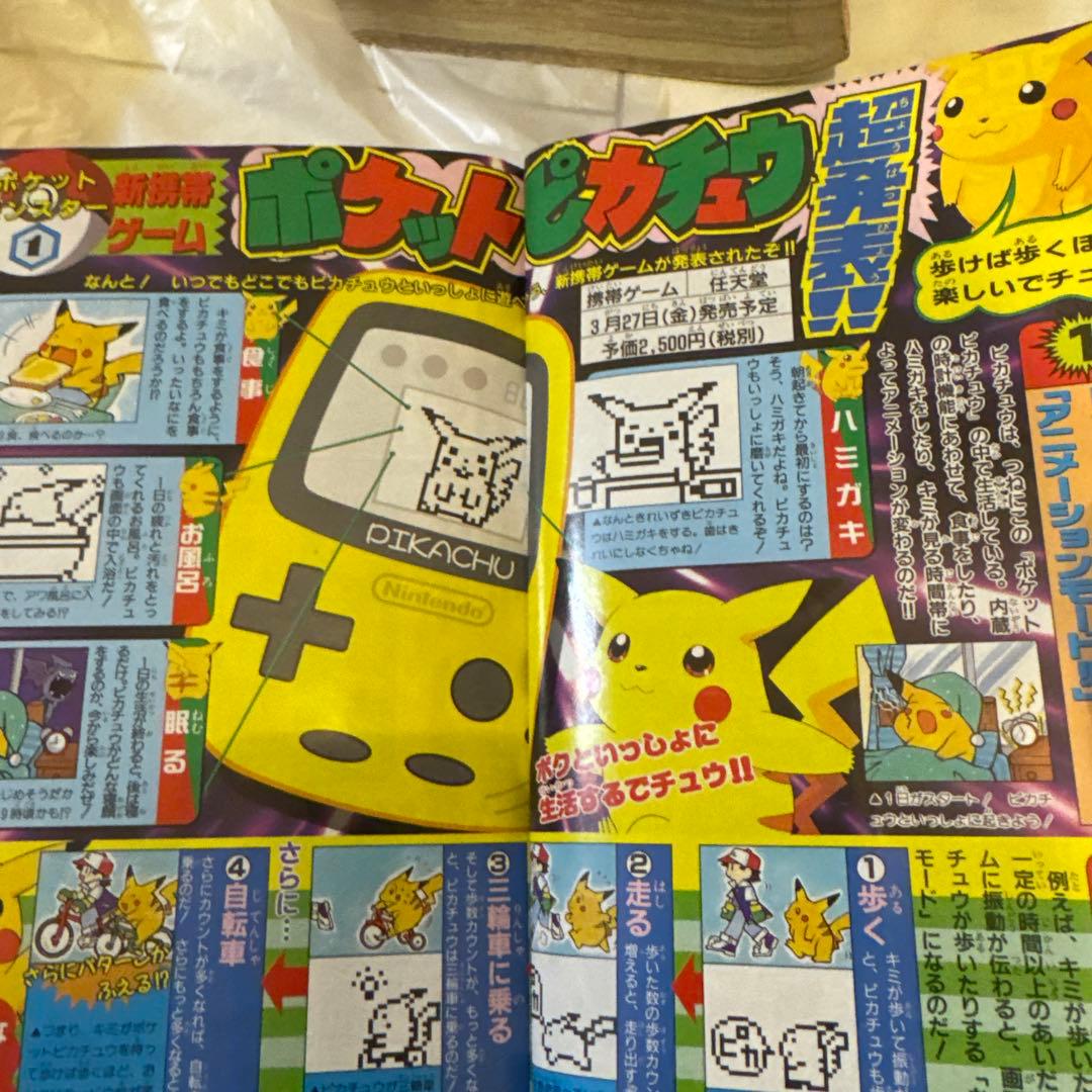 月刊コロコロコミック 1998年2月号