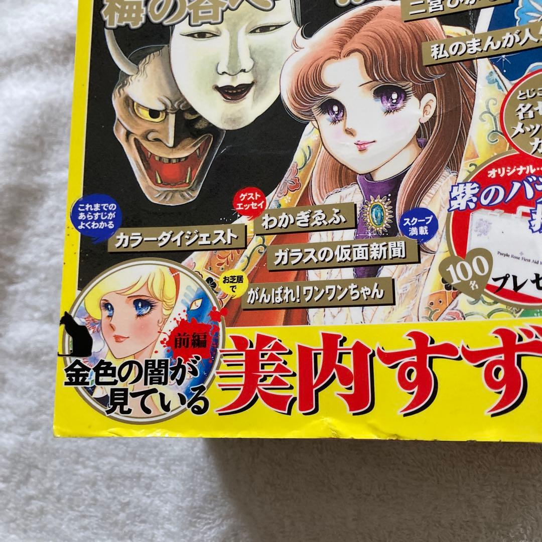 ガラスの仮面 月刊版 まとめ売り 美内すずえ 全冊付録付き レア 6-13巻