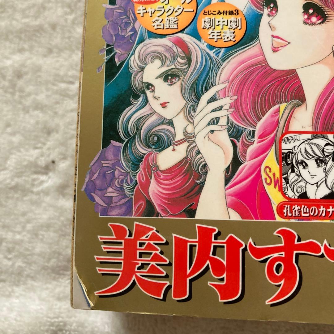 ガラスの仮面 月刊版 まとめ売り 美内すずえ 全冊付録付き レア 6-13巻