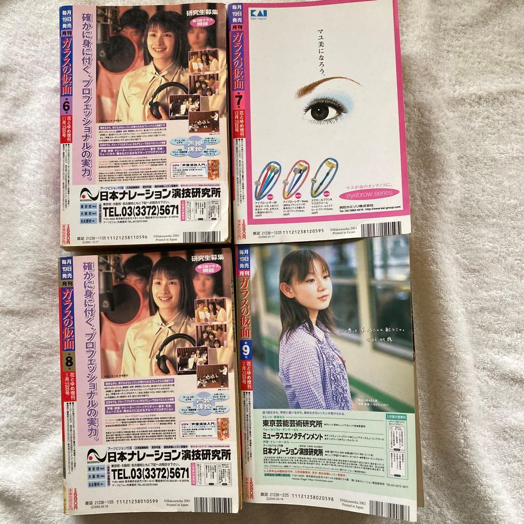 ガラスの仮面 月刊版 まとめ売り 美内すずえ 全冊付録付き レア 6-13巻