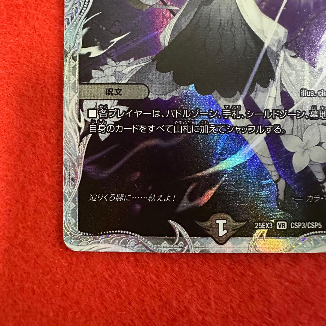 デュエマ　オールデリート ライザのアトリエコラボ
