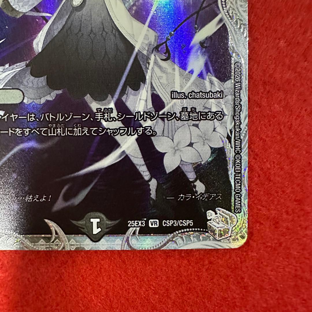 デュエマ　オールデリート ライザのアトリエコラボ