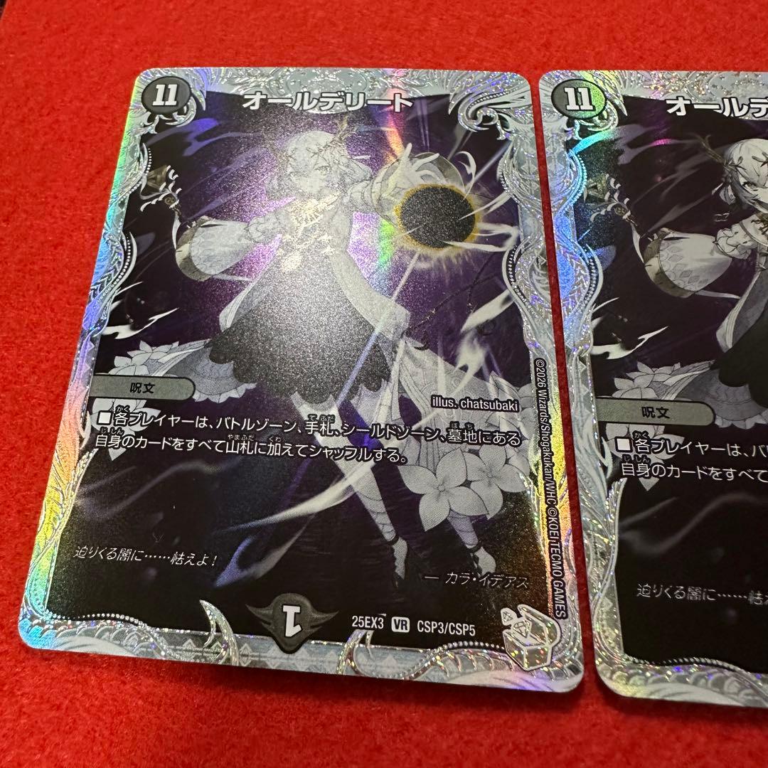 デュエマ　オールデリート ライザのアトリエコラボ