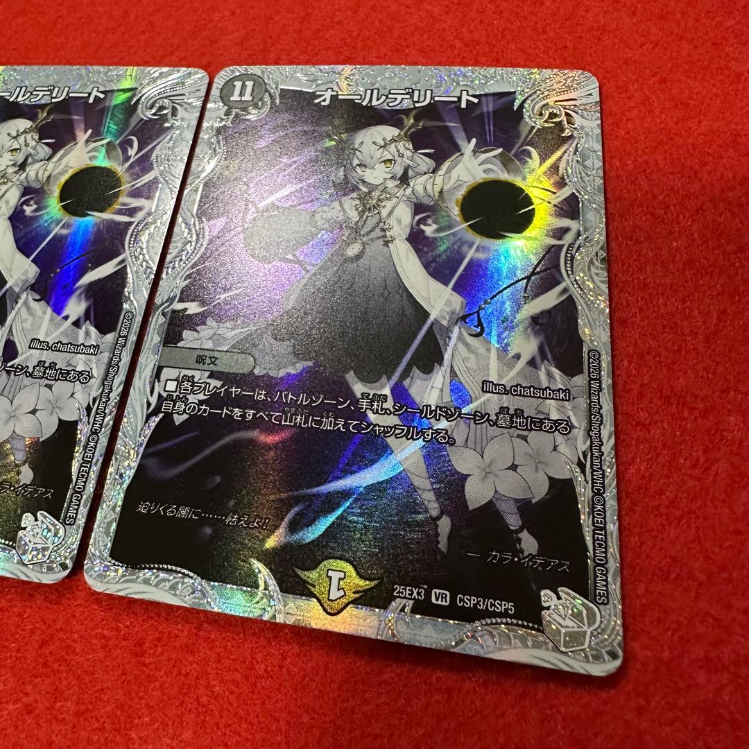 デュエマ　オールデリート ライザのアトリエコラボ